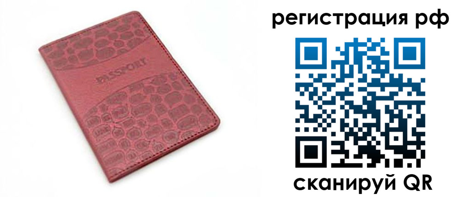прописка штамп в Новоузенске