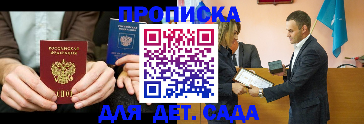 прописка 2025 в Новоузенске