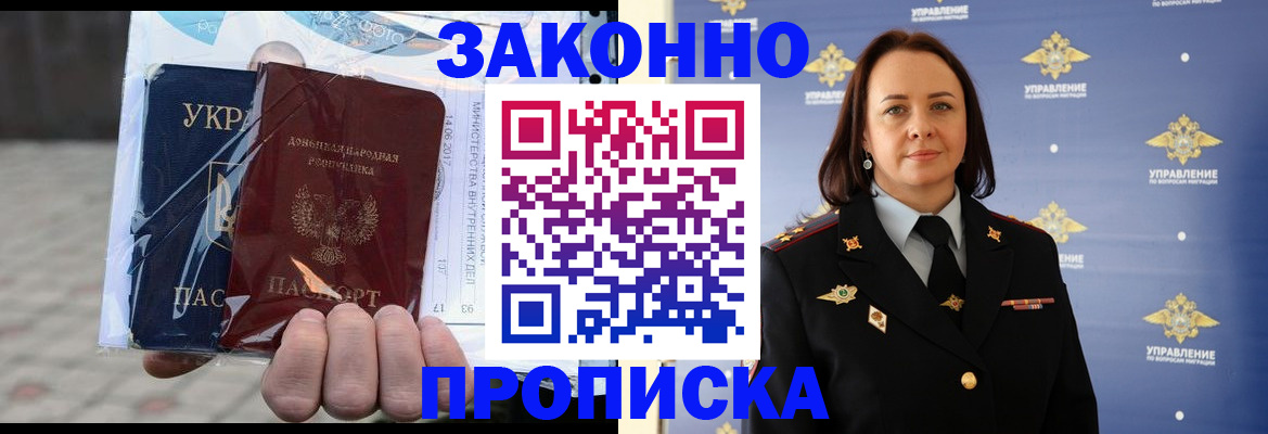 прописка 2025 в Новоузенске