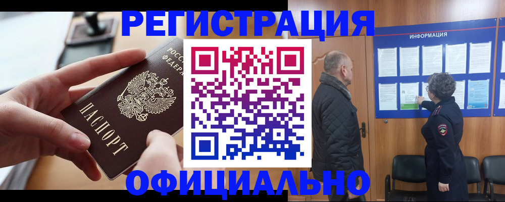 прописка в квартире в Новоузенске