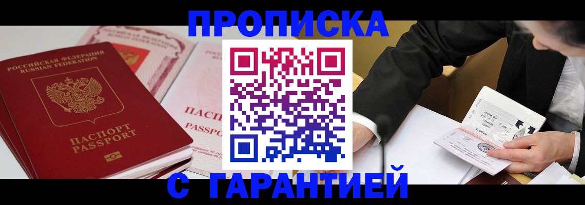 временная регистрация собственник в Новоузенске