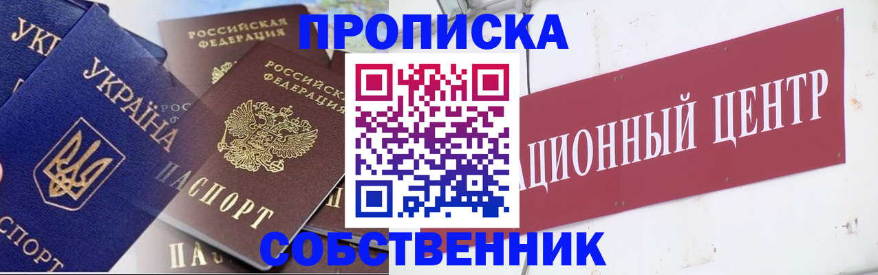 прописка штамп в Новоузенске