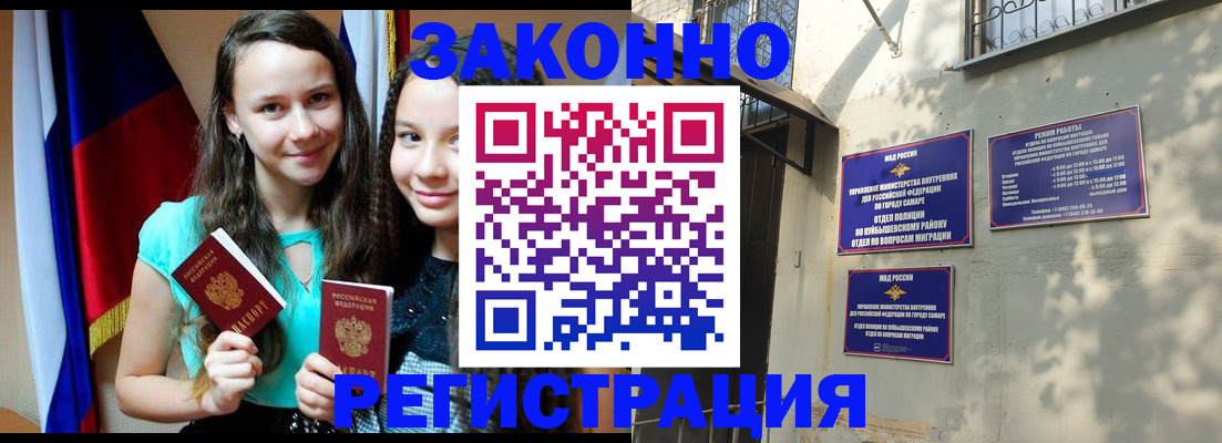 временная регистрация купить в Новоузенске